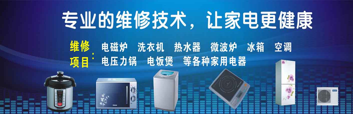 虹口家电维修上门服务